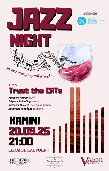 Φωτογραφία Βραδιά jazz στο ΚΑΜΙΝΙ